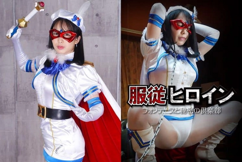 GHOV-76 Miduki Yayoi 服従ヒロイン フォンテーヌと秘密の倶楽部 GIGA（ギガ） Fighting Humiliation