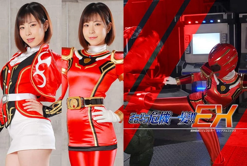 STHP-02 Ena Satsuki スーパーヒロイン危機一髪!!EX 騎神戦隊レジェンミラー レッドフェニックス GIGA（ギガ） Monsters