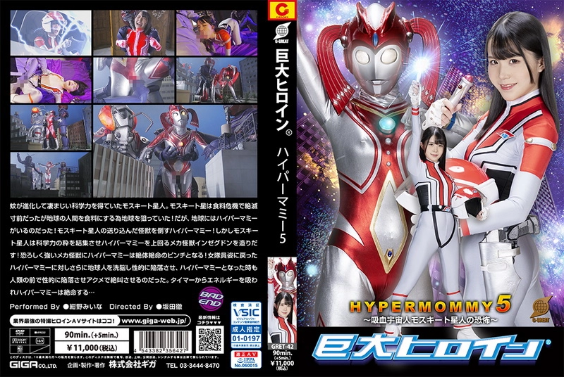 GRET-42 Konno Miina 巨大ヒロイン ハイパーマミー5 ～吸血宇宙人モスキート星人の恐怖～ ＧＩＧＡ（ギガ）