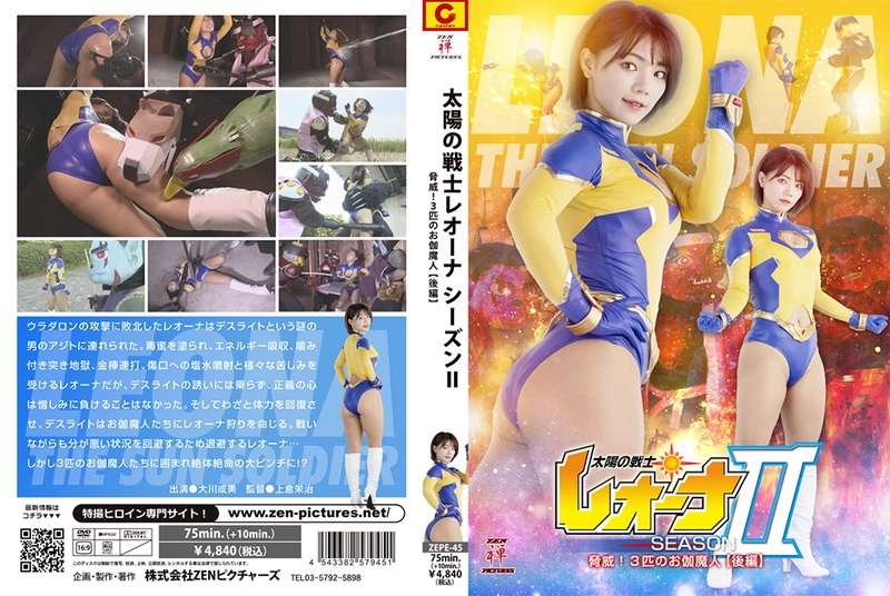 ZEPE-45 Narumi Ookawa (大川成美) Fighter of the Sun LeonaⅡ Threatening! 3