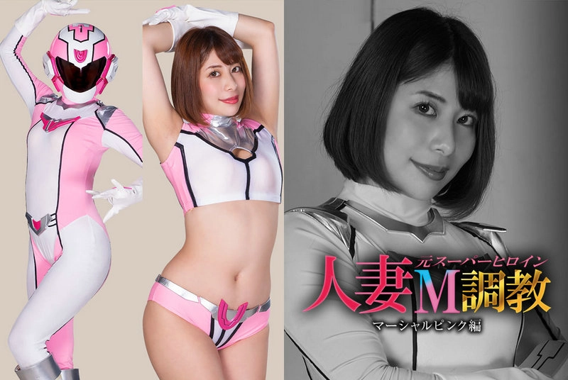 GHNU-57 Tsukasa Nagano (永野つかさ) 人妻元スーパーヒロインM調教 マーシャルピンク編 GIGA（ギガ）