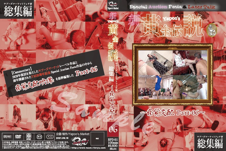 RPD-61 ■買取不可商品■新Yapoo’s黄金伝説～痛覚支配 Part-06～ チーム凛龍 Torture