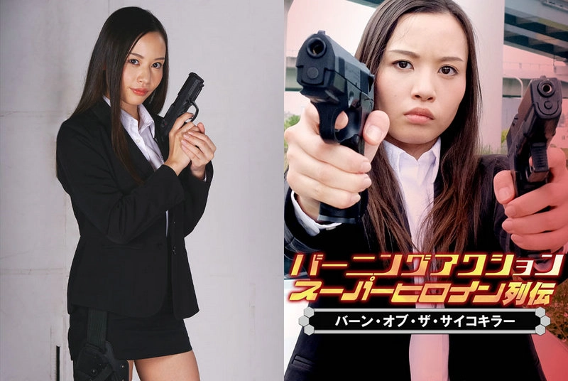 ZATS-40 Yuri Kudo バーニングアクション スーパーヒロイン列伝40 バーン・オブ・ザ・サイコキラー ZEN