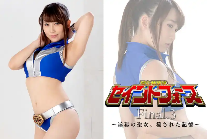 GHMT-84 Mai Miori 聖心特装隊セイントフォース Final.3 淫獄の聖女、穢された記憶 Mao Kurata GIGA（ギガ）