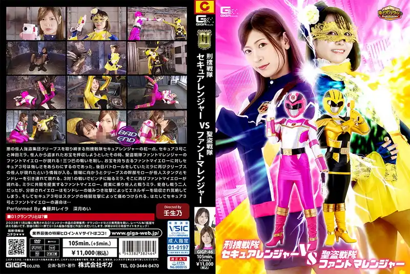 GIGP-46 深月めい Secure Ranger VS Phantoma Ranger 藤井レイラ GIGA（ギガ）