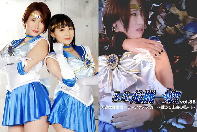 THP-88 Ai Kawana スーパーヒロイン危機一髪!!Vol.88 美少女戦士セーラーアクアスW 戦って未来の私 Haruka Nogi GIGA