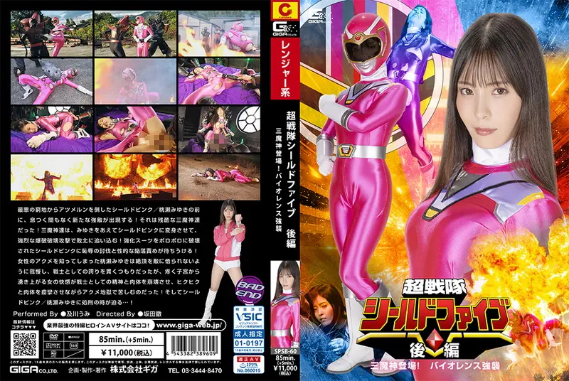 SPSB-60 及川うみ (Umi Oikawa) Shield Five Vol.2 -3 Evil Gods Arrival! Violent Hard Attack GIGA（ギガ）