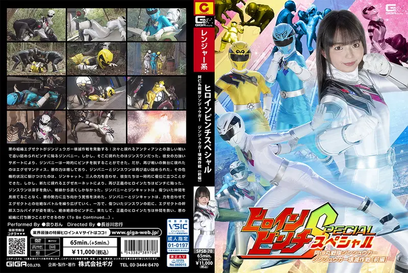 SPSB-70 泉りおん (Rion Izumi) Heroine Pinch Special Jinjyugar Destruction Operation GIGA（ギガ）
