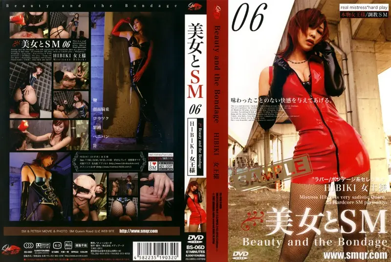 BS-06D 美女とＳＭ　０６　ＨＩＢＩＫＩ女王様 Training Kui-nro-do