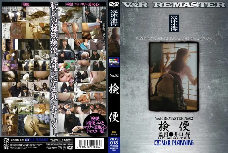VRXS-018 桜井祐 検便　０２ Anal Defecation