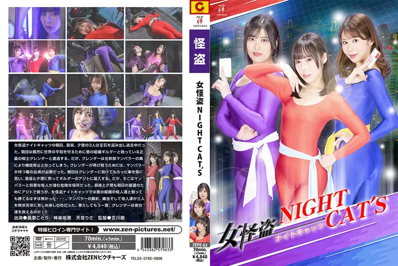 ZEPE-83 Female Phantom Thief NIGHT CAT’S Akane Kagurazaka, Kotori Kazame, Risa Amane 2025-04-25