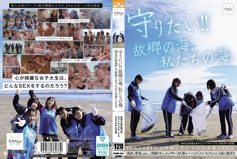 NSODN-001 守りたい！！故郷の海、私たちの海。 秋田〇祉学院大学ボランティアサークル 2024年 冬合宿 【初流出映像】心が綺麗な女子大生の赤裸々SEX