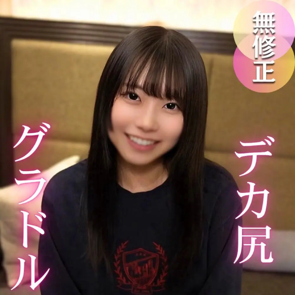 FC2-PPV-4728941【現〇】 デカ尻/いも〇と系グラドル第2章。華やかな表舞台の裏の顔は大量潮吹きをするスケベな女./良。この後、事務所解雇されました。。。