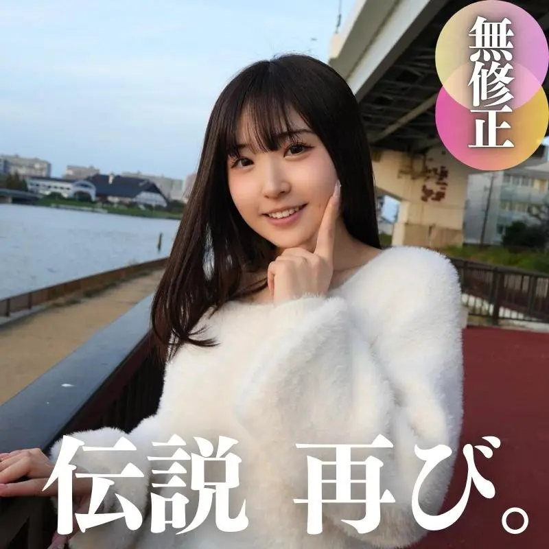 FC2-PPV-4587943 【2024年絶対1番可愛い】 帰ってきた超新星‼︎あれから1年、奇跡の上上上上玉。5射精