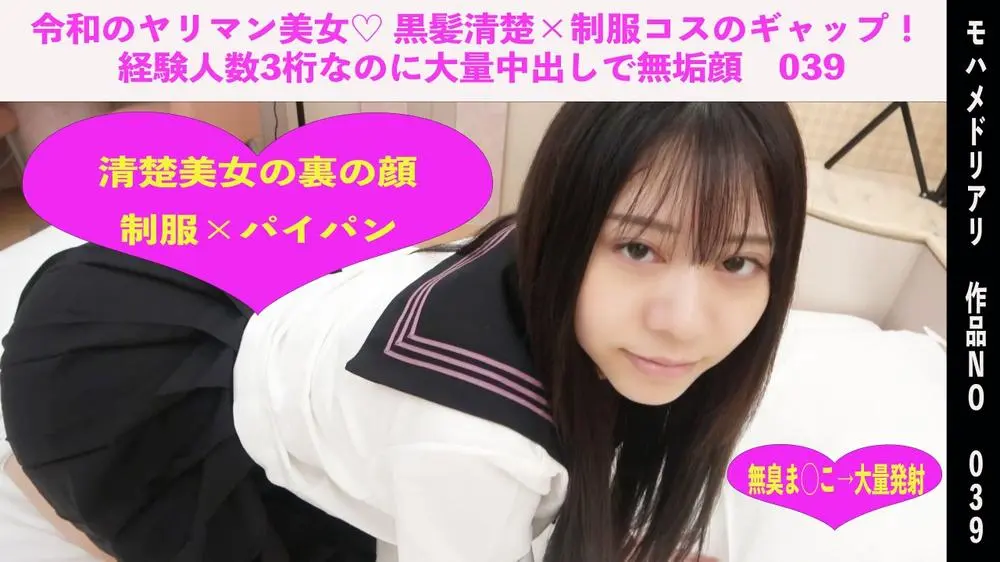 FC2-PPV-4513686 令和のヤリマン美女♡ 黒髪清楚×コスのギャップ！ 経験人数3桁なのに大量中出しで無垢顔　039