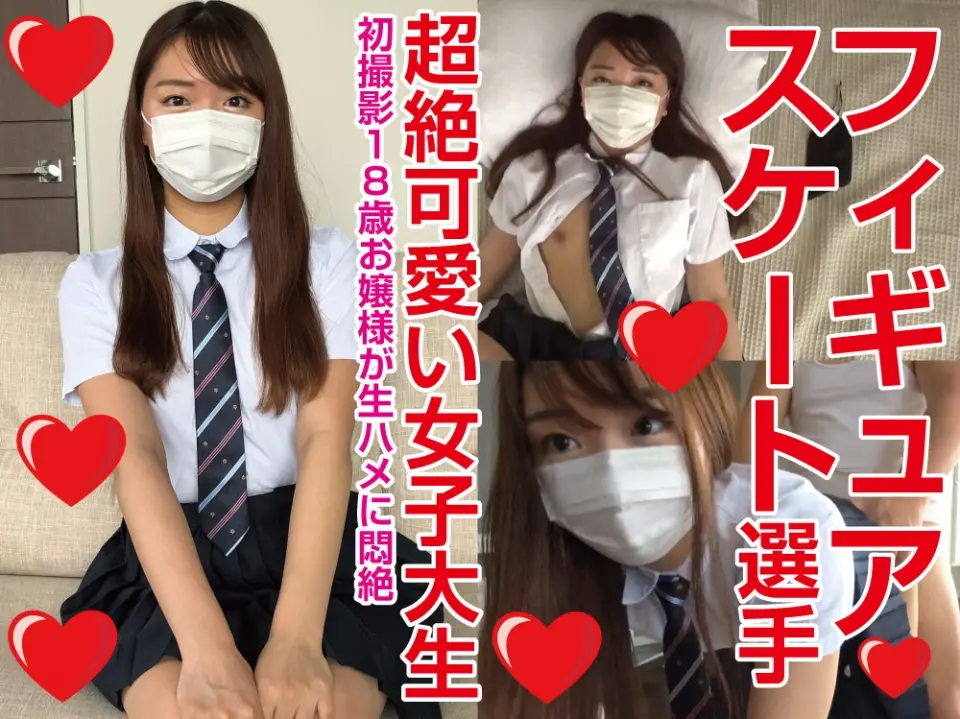 FC2-PPV-4553001 独占販売２年間お蔵入りからの再販です！ ！本物１８才、**フィギュアスケート選手のお嬢様**大生、中出し２連発、個人撮影、個撮完全オリジナル５人目