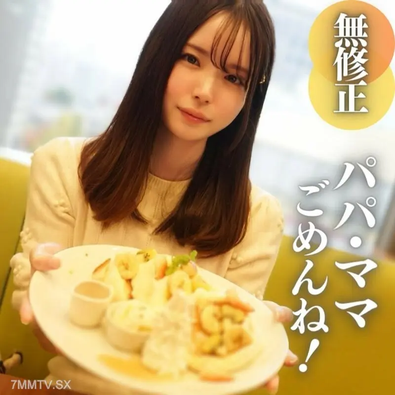 FC2-PPV-4149243 [第一次拍攝] [露臉] 我對未經處理的細毛和有條紋的陰部感到非常興奮。一個純白的18歲少女。出來時就出來的神聖un◯身體