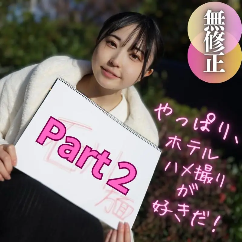 FC2-PPV-4162760 70%OFF!【顔出し】 2023年絶対1番カワイイ！！このこの笑顔に敵無し。顔、乳、尻、まんこ、完璧。おまけに軟体。至高の逸材！！