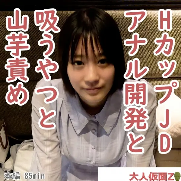 FC2-PPV-4398557 かな(20) 溢れる巨乳HカップJDにアナル開発を行い、アナルにパールが入ったまま膣への挿入を敢行。その後、吸うやつ責めと山芋かゆかゆ責めをしたら、おっぱいをたゆたゆさせながら乱れる姿がかわいい。