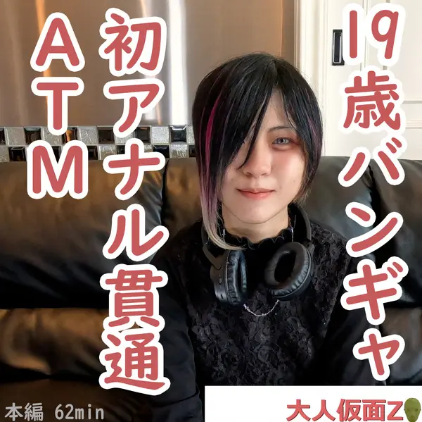 FC2-PPV-4462228 えりな(19) ビジュアル系バンギャの初撮り。中出しし、アナルに浣〇大量注入。その後初貫通しそのままATM。さらに、電マでいじめて中出ししました。