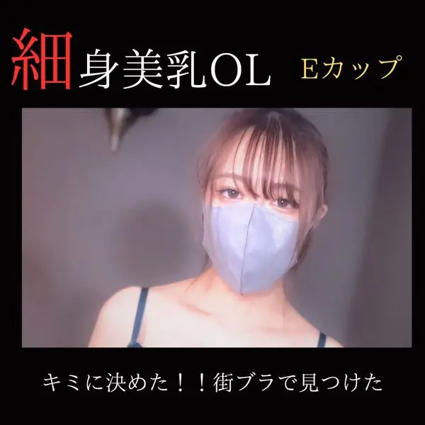 FC2-PPV-3832521 【初撮り】 キミに決めた！！ 街ブラで見つけた細身美乳のOLにハメ撮りサポート。