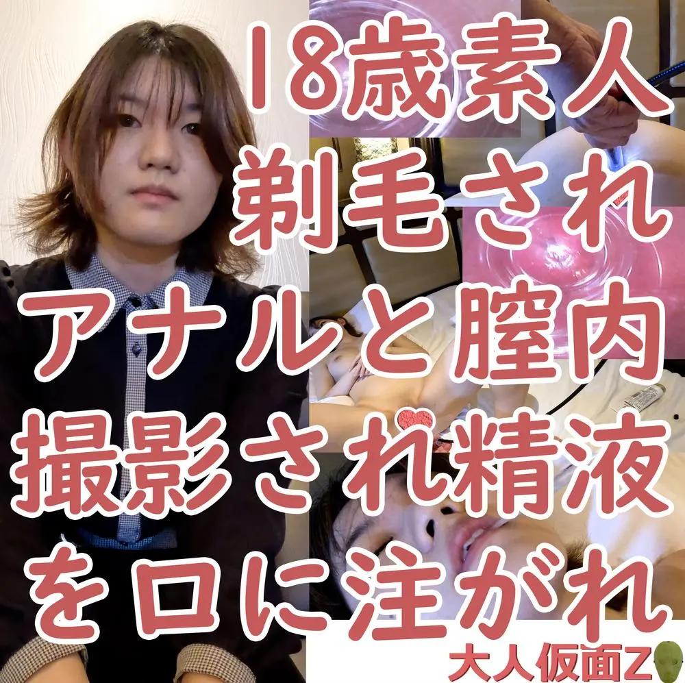 FC2-PPV-4067262 50%OFF!なお(18) 3回目　剃毛しパイパンにしてアナルと膣にカメラを入れて精液を駒込ピペットでお口に注ぐ