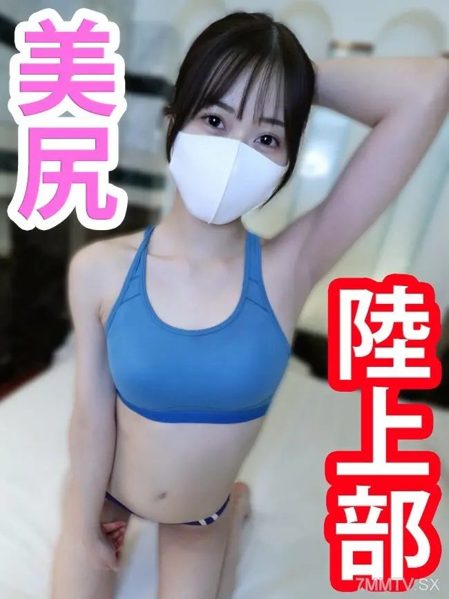 FC2-PPV-4089713 田徑俱樂部有美麗的屁股！在精緻美麗的身體上中出！