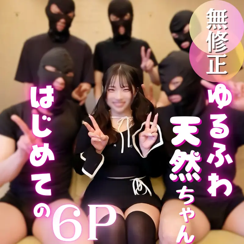 FC2-PPV-4874669 【複数プレイ】 可愛いって"罪"。ゆるふわ天然美人を5本のちんぽでしばき倒す！笑顔で快楽に身をゆだねるFカップをとくとご覧あれ。