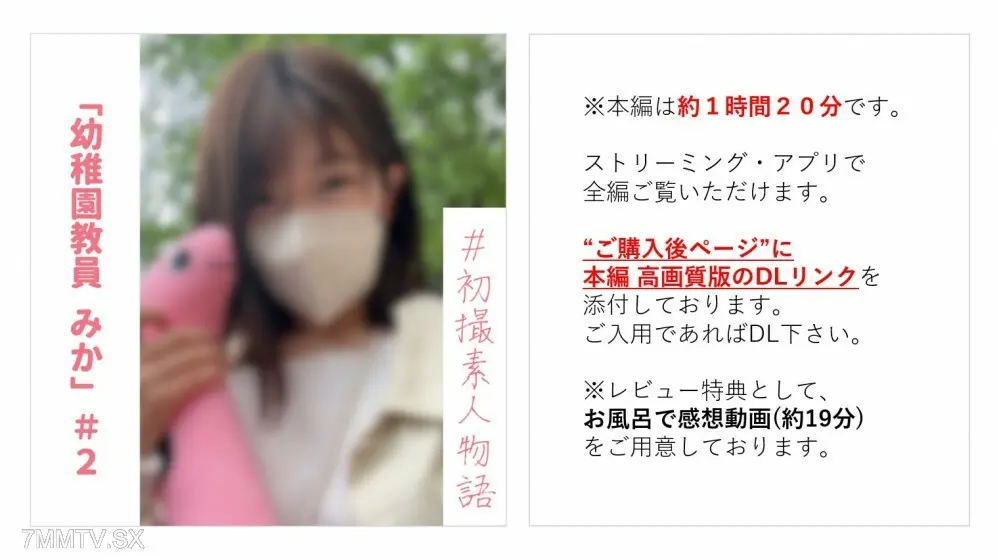 FC2-PPV-3368674 [第一槍] 幼兒園老師 Mika-chan #2 動漫語音老師半年來第一次在性愛中暈倒，最後是舔精子 [主要部分約 1 小時 20 分鐘] [*沐浴中的印象好處] FC2 -PPV-3368674
