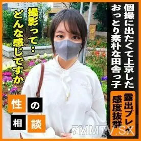 FC2-PPV-3403538 980pt 僅限 3 天！ 【現場體驗】大大咧咧隨和的鄉下姑娘，對個人拍攝模特感興趣並諮詢！盡情享受充滿好奇心和超凡靈敏度的拍攝吧！
