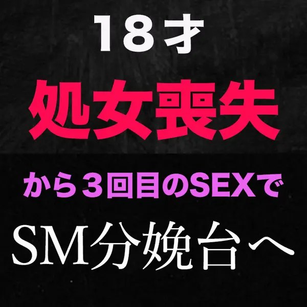 FC2-PPV-3176391 独占販売40%OFF!『**喪失』、正真正銘の本物の**喪失！ 『今回で見納めです』半年前まで高○３○生で**喪失から、初めてのカーSEX、SMホテルで分娩台にチャレンジ！！、１８才！個撮２９４人目