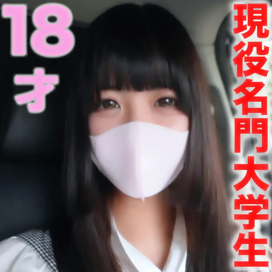 FC2-PPV-3274693 独占販売現*役名門**大生『 完全初撮影』スタイル抜群色白18才珠玉の逸材！ 初めてのカーSEXでやりたい放題！中出しフィニッシュ『個人撮影』個撮オリジナル３４２人目